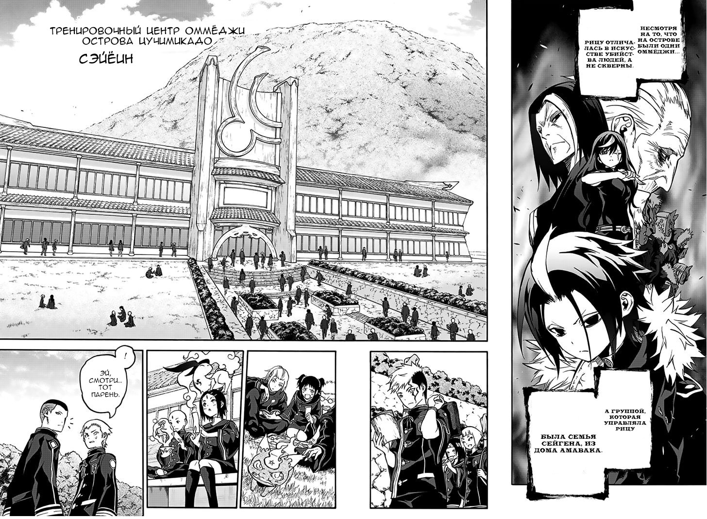 Read Две звезды оммёдзи Manga Online