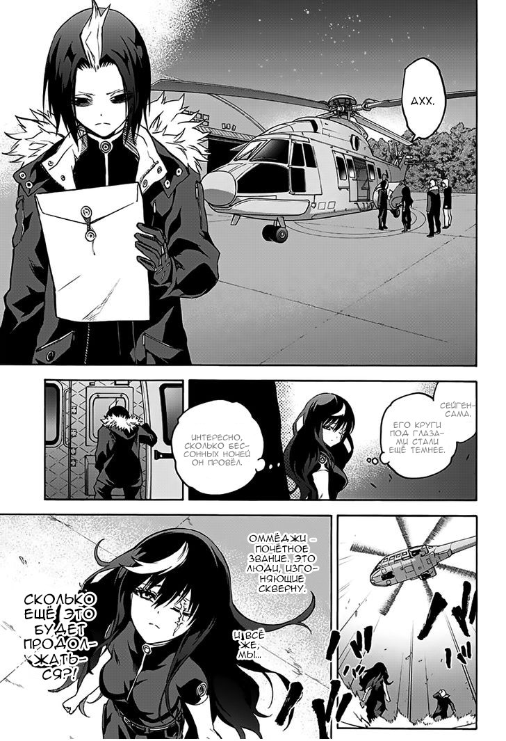 Read Две звезды оммёдзи Manga Online