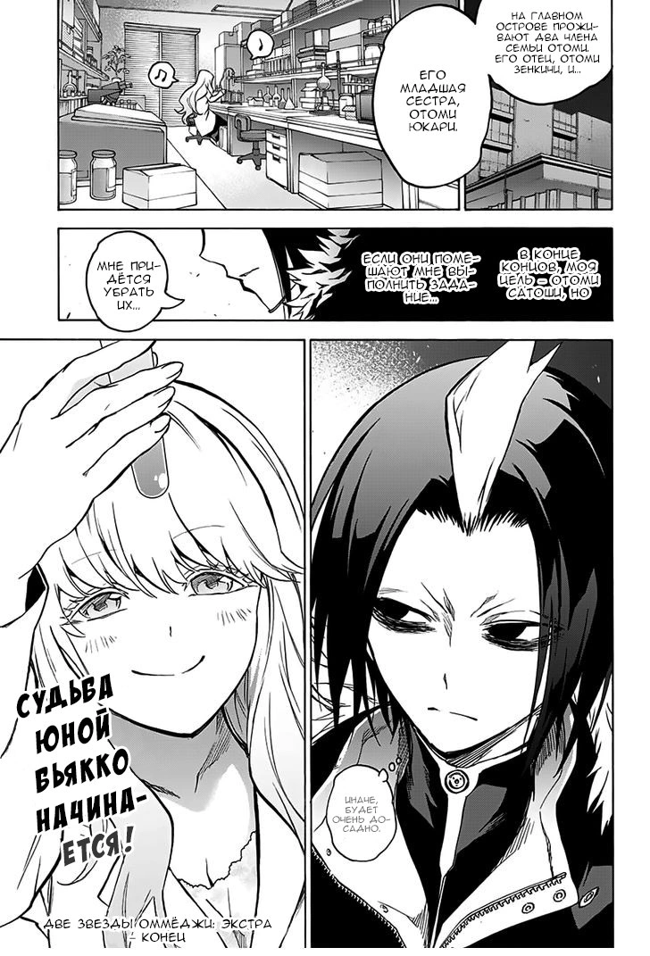 Read Две звезды оммёдзи Manga Online