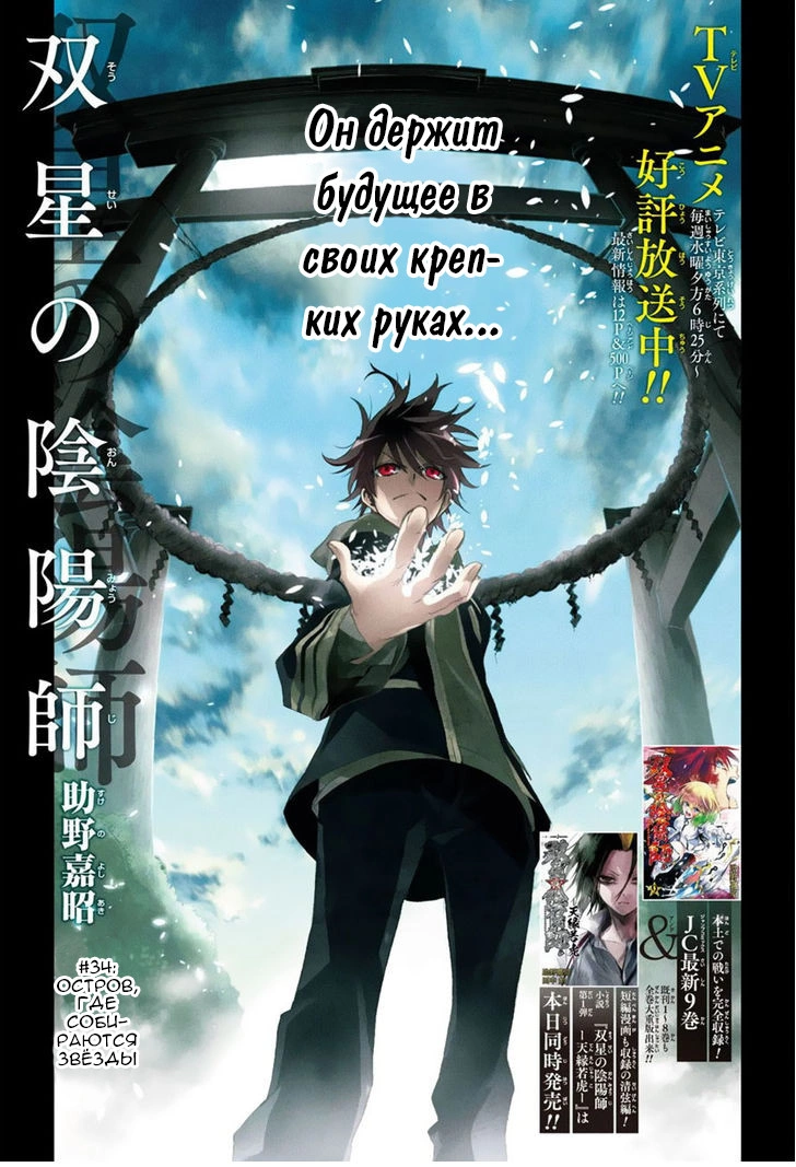 Read Две звезды оммёдзи Manga Online