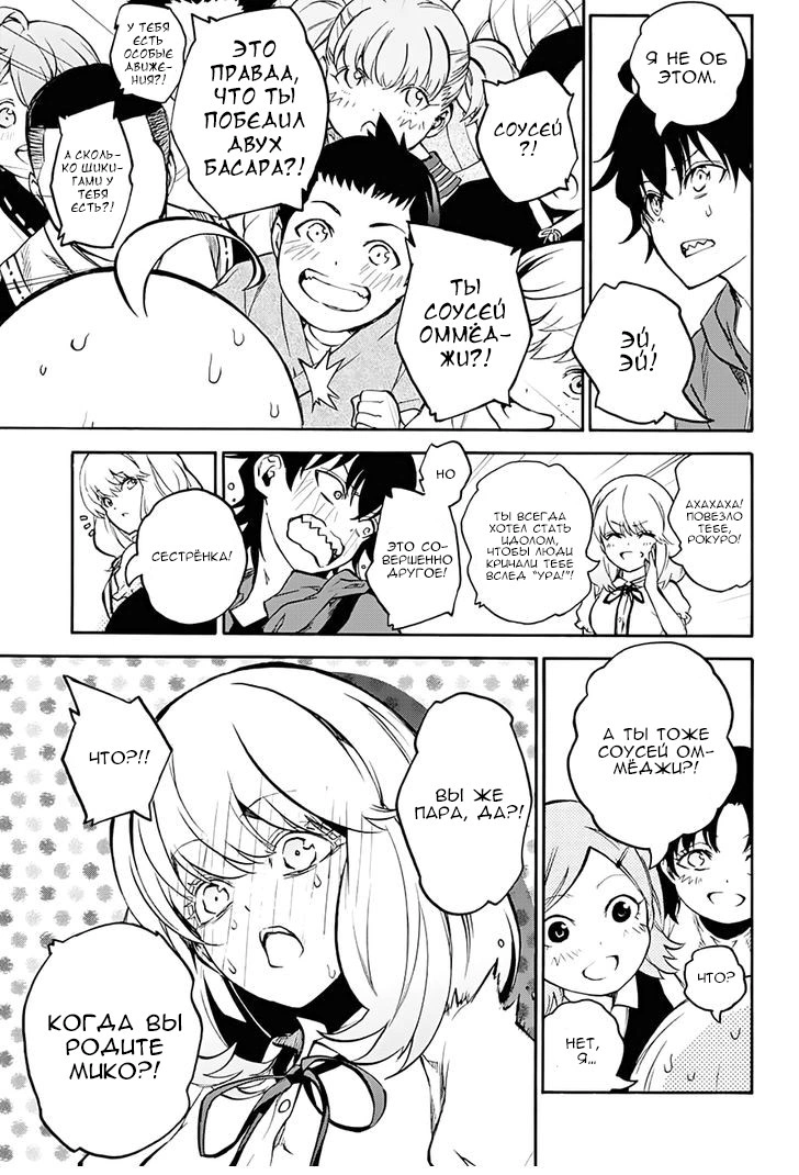 Read Две звезды оммёдзи Manga Online