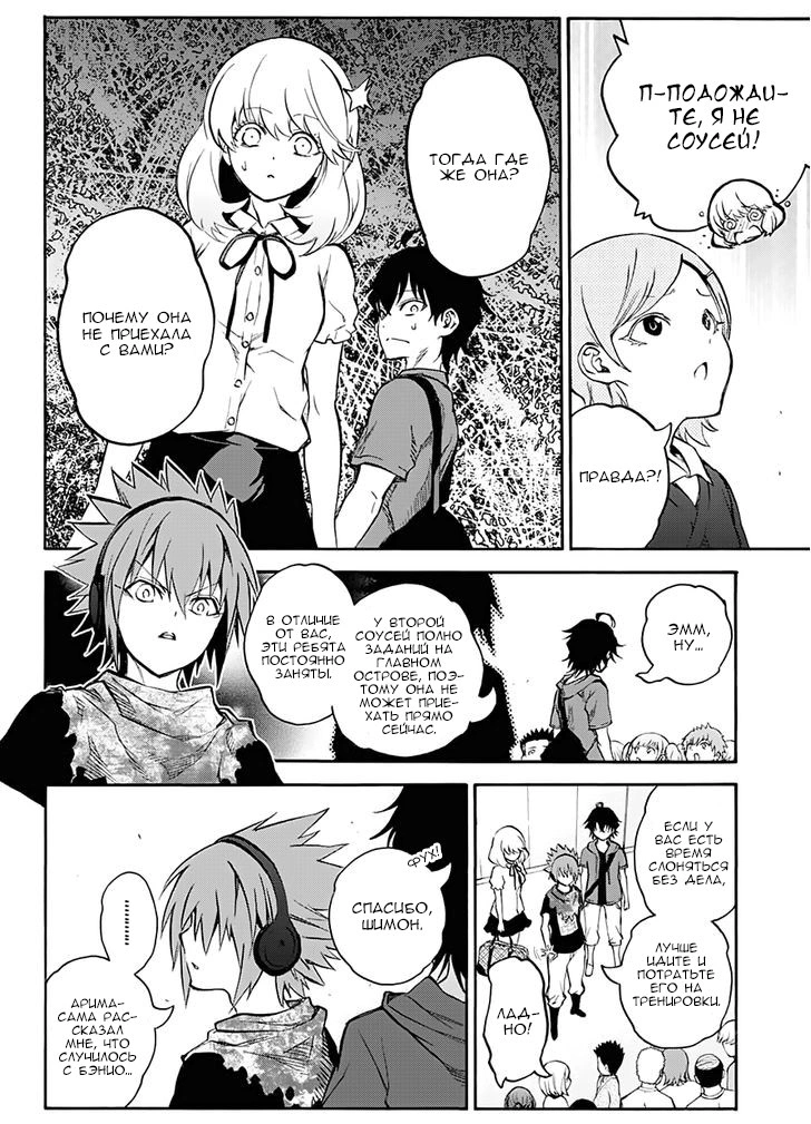 Read Две звезды оммёдзи Manga Online