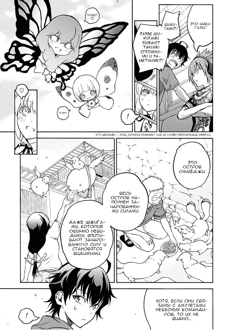 Read Две звезды оммёдзи Manga Online