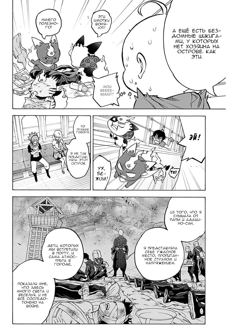 Read Две звезды оммёдзи Manga Online