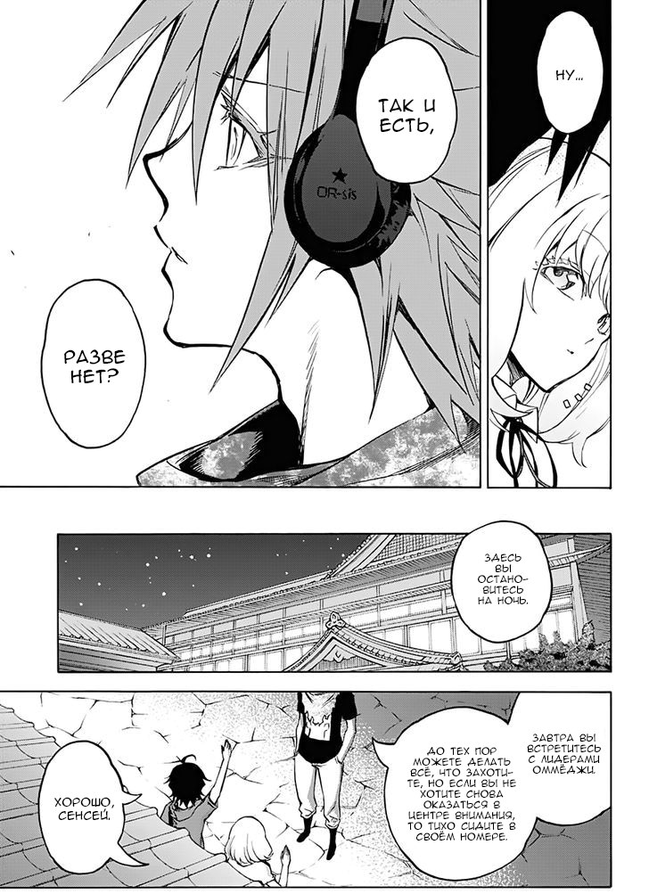 Read Две звезды оммёдзи Manga Online