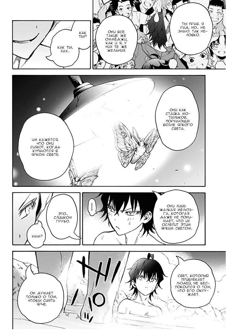 Read Две звезды оммёдзи Manga Online