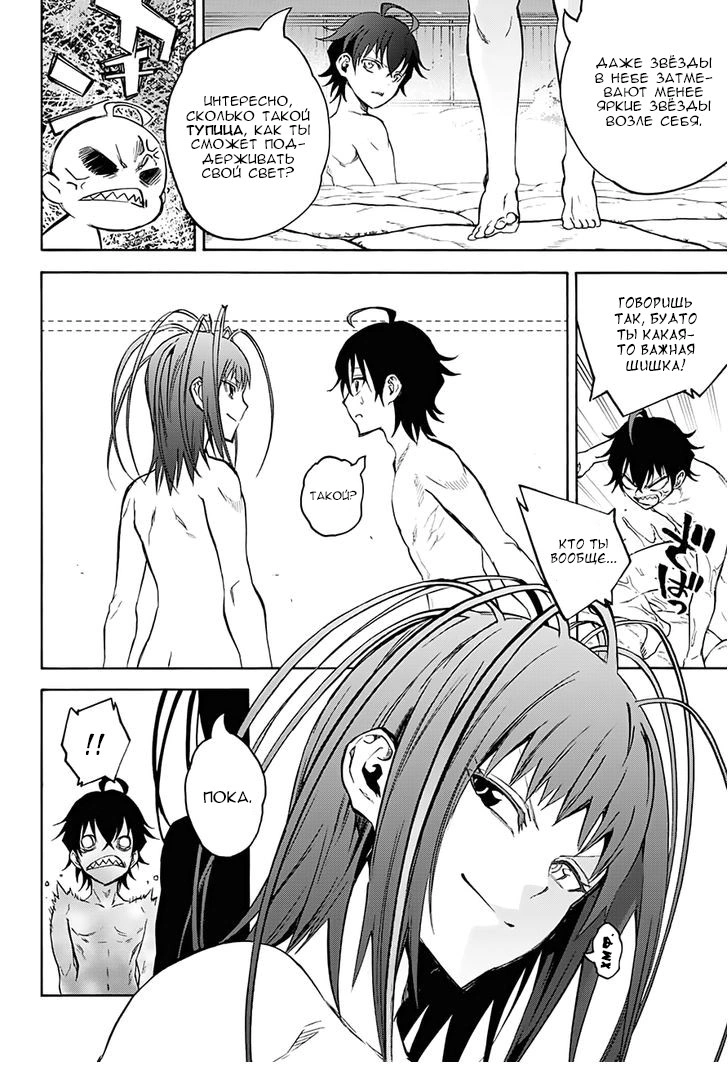 Read Две звезды оммёдзи Manga Online