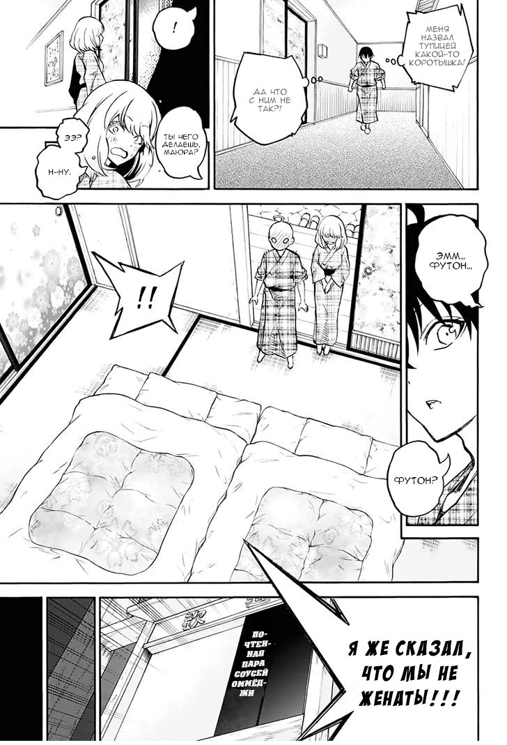 Read Две звезды оммёдзи Manga Online