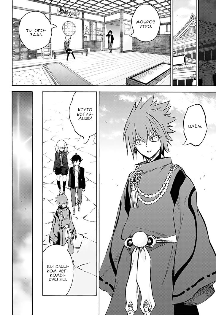 Read Две звезды оммёдзи Manga Online