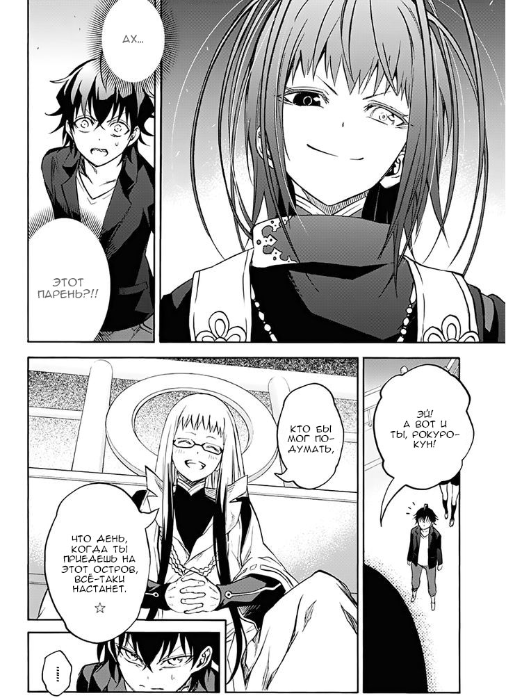 Read Две звезды оммёдзи Manga Online