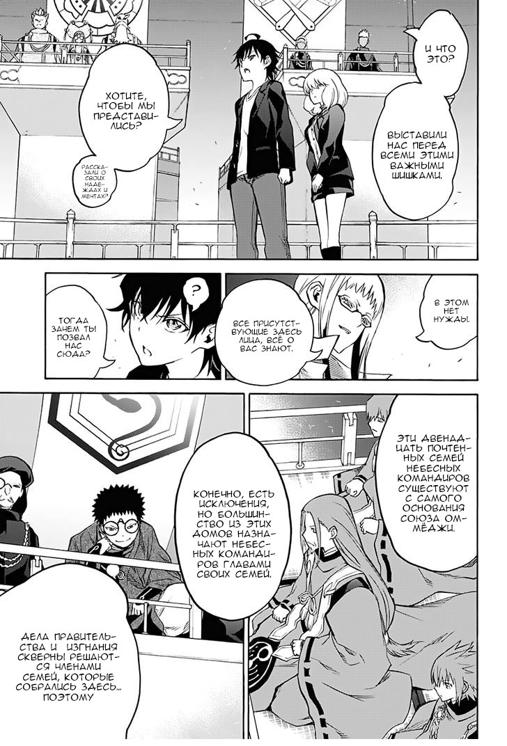 Read Две звезды оммёдзи Manga Online