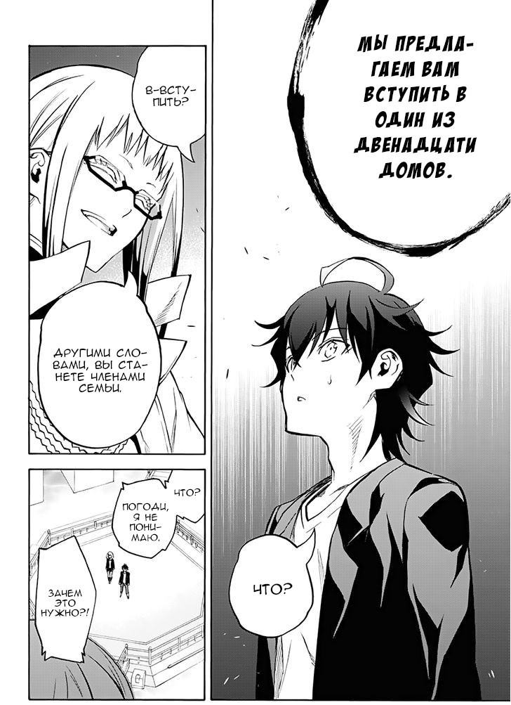 Read Две звезды оммёдзи Manga Online