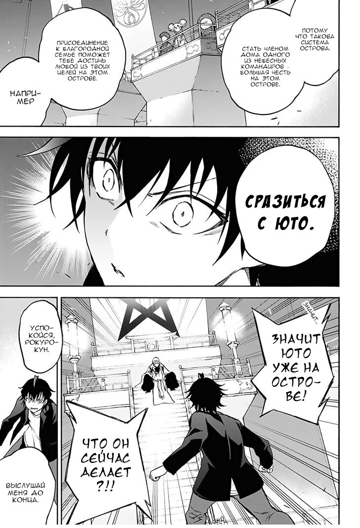 Read Две звезды оммёдзи Manga Online