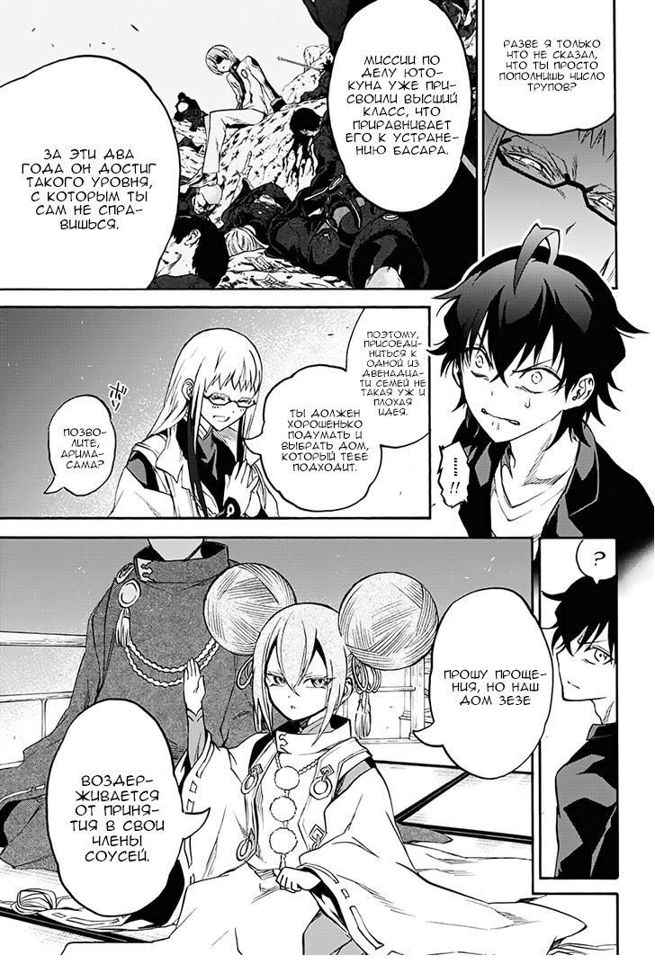 Read Две звезды оммёдзи Manga Online