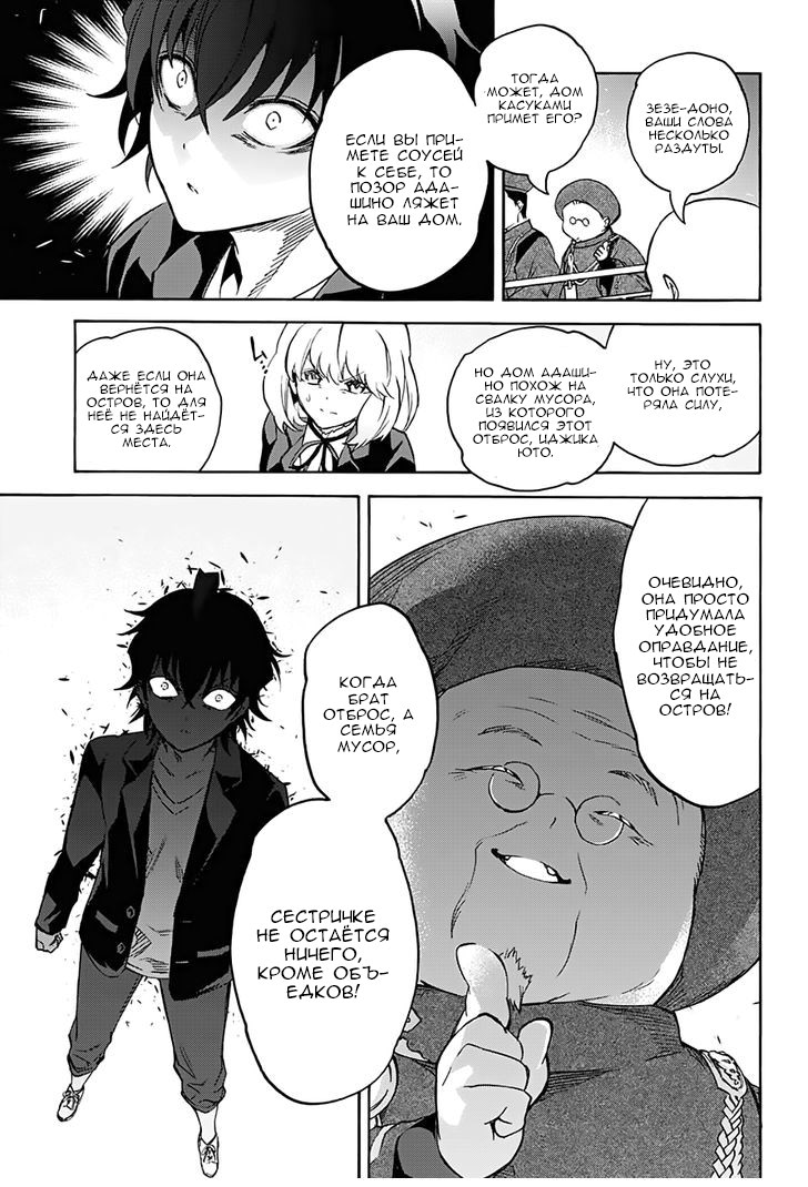 Read Две звезды оммёдзи Manga Online