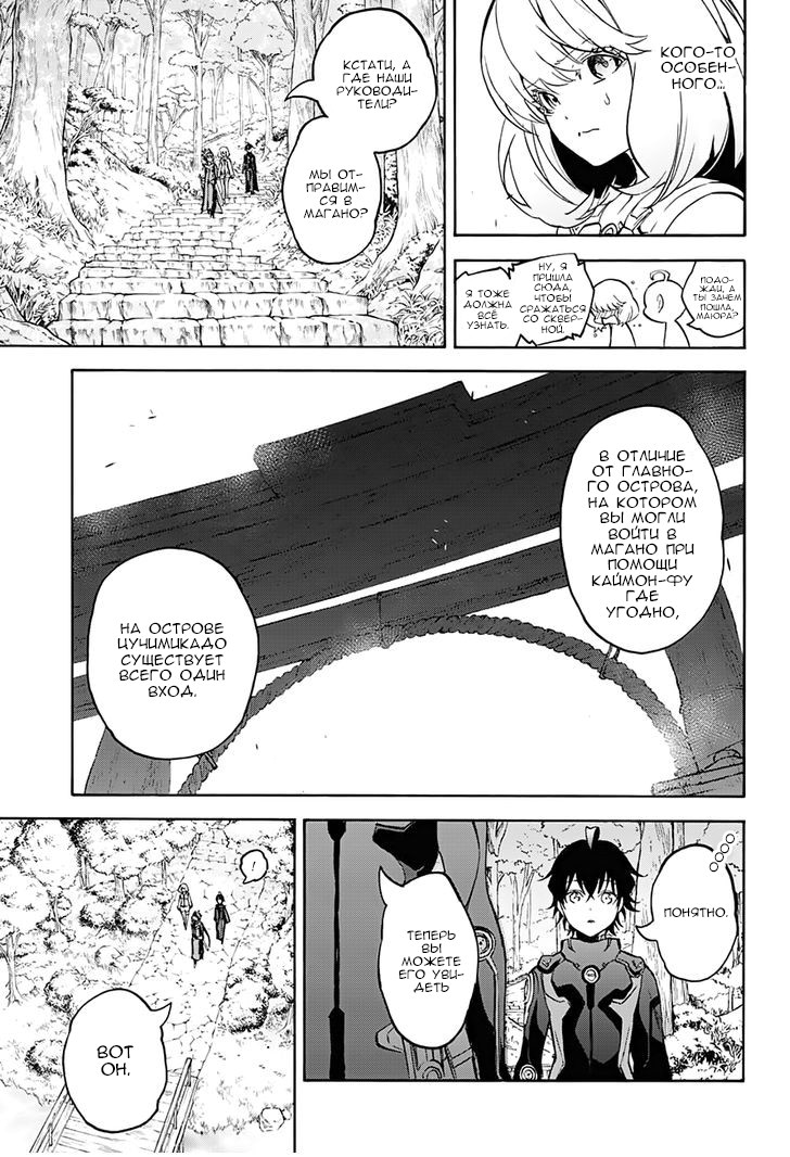 Read Две звезды оммёдзи Manga Online