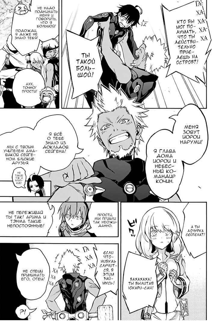 Read Две звезды оммёдзи Manga Online