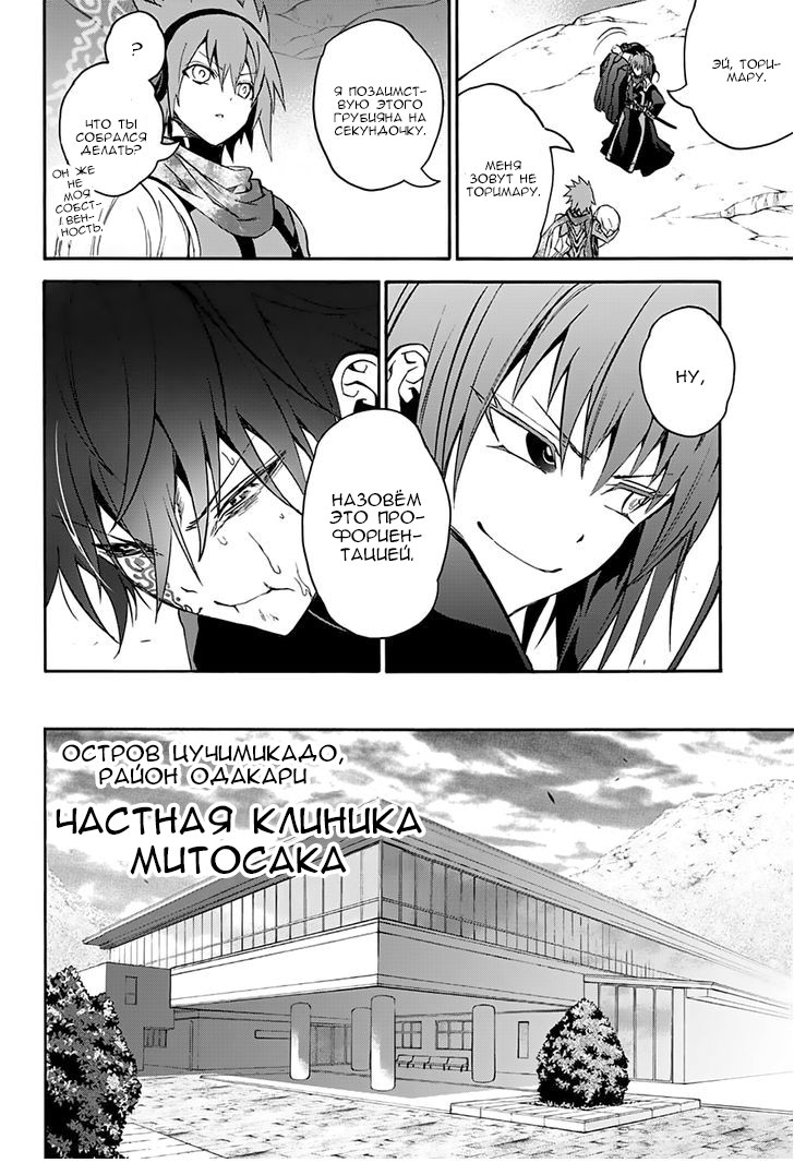 Read Две звезды оммёдзи Manga Online