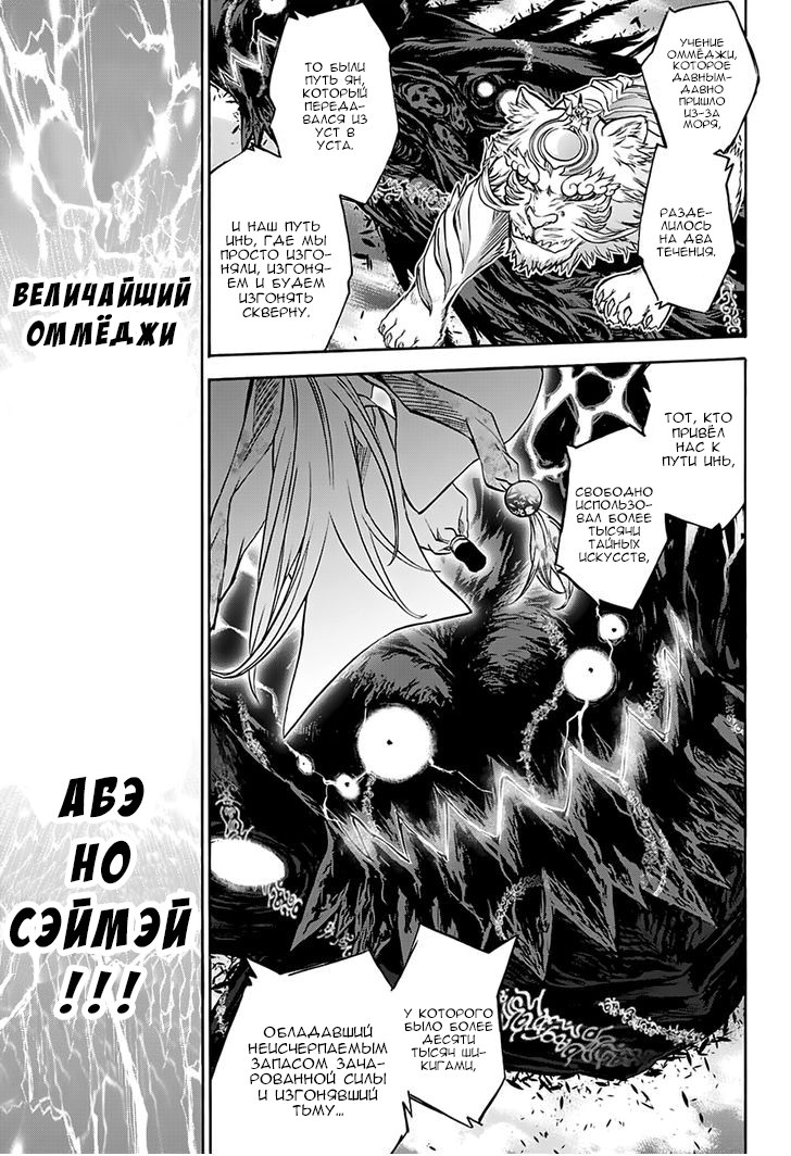 Read Две звезды оммёдзи Manga Online