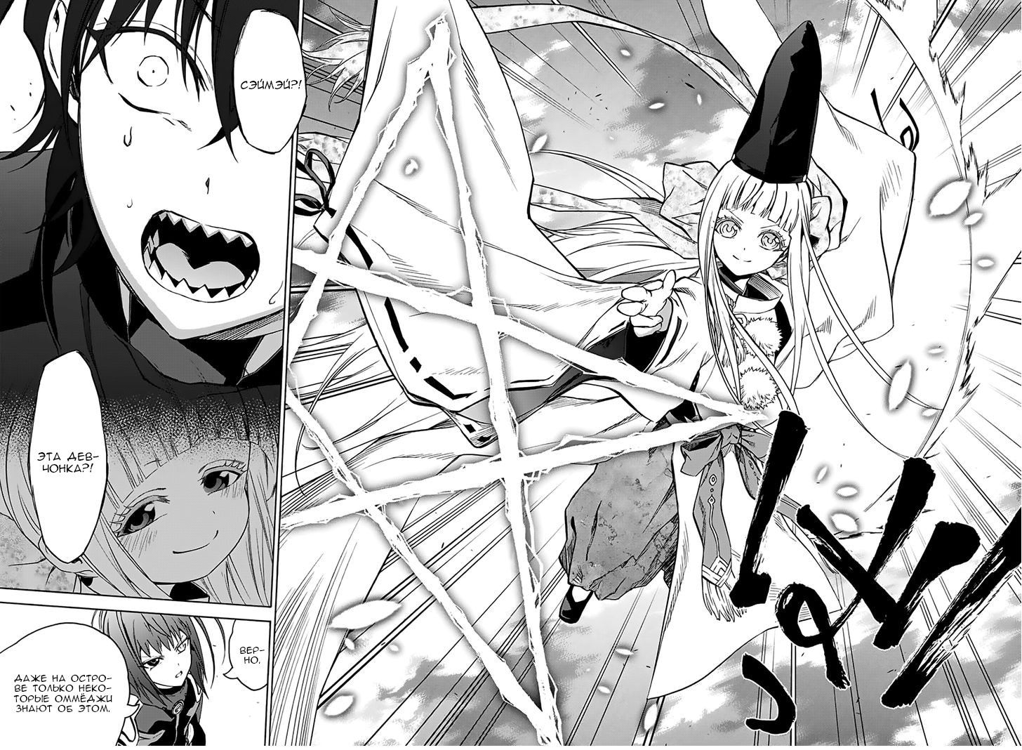 Read Две звезды оммёдзи Manga Online