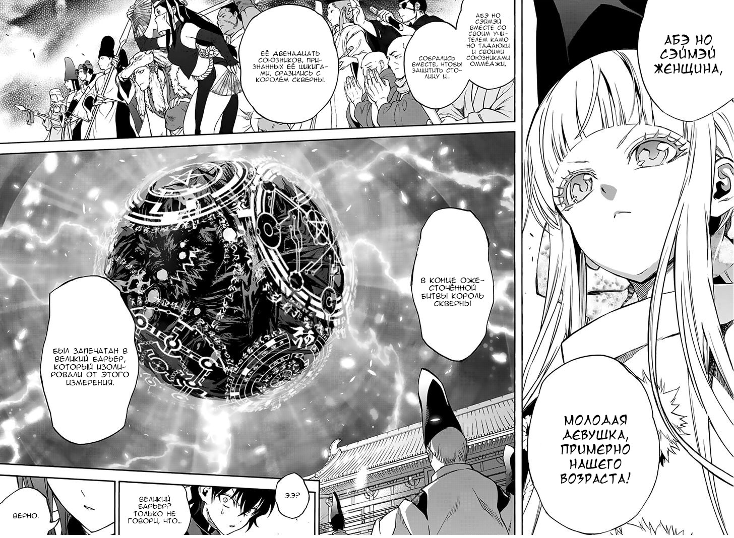 Read Две звезды оммёдзи Manga Online