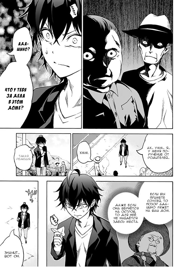 Read Две звезды оммёдзи Manga Online