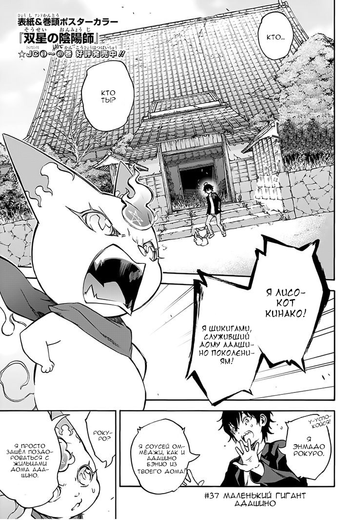 Read Две звезды оммёдзи Manga Online