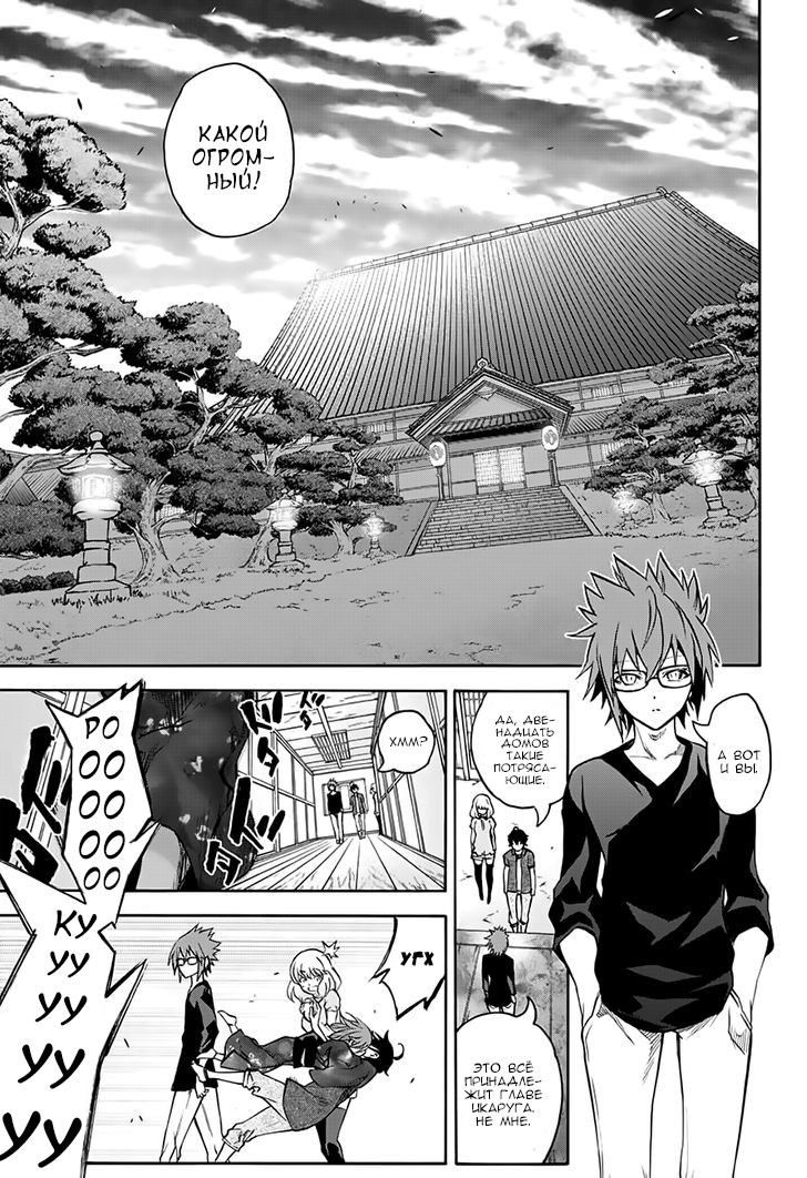 Read Две звезды оммёдзи Manga Online