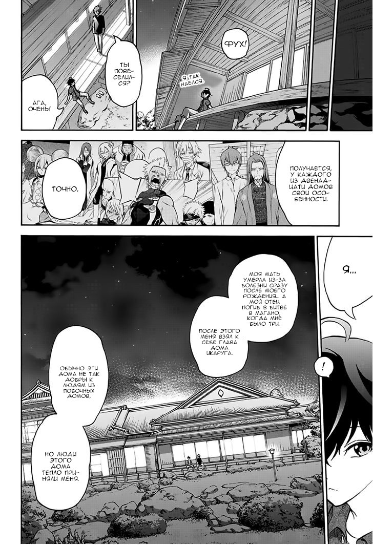 Read Две звезды оммёдзи Manga Online