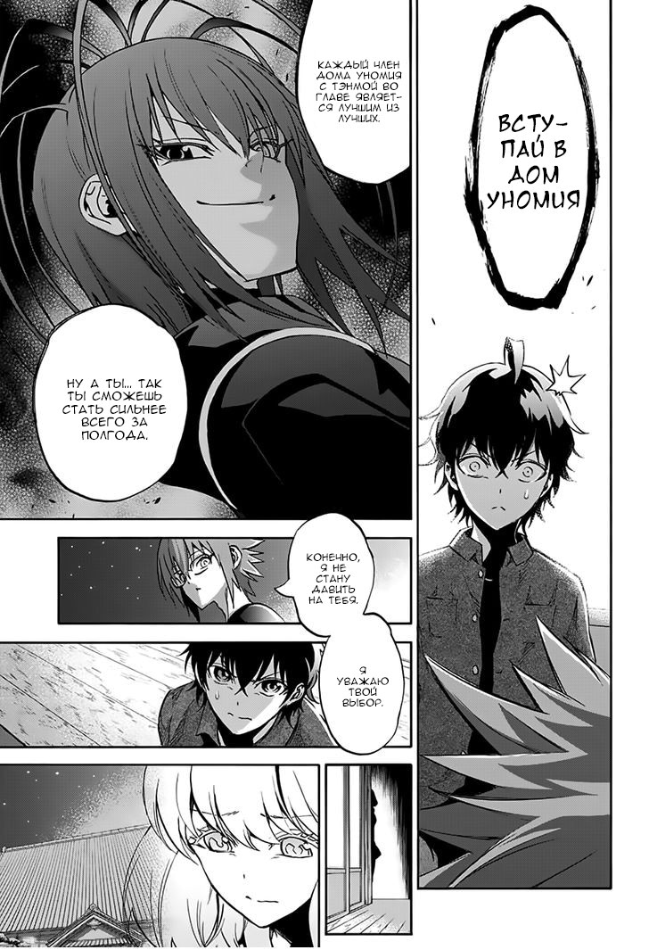 Read Две звезды оммёдзи Manga Online