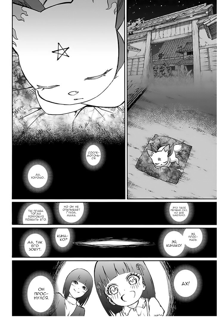 Read Две звезды оммёдзи Manga Online