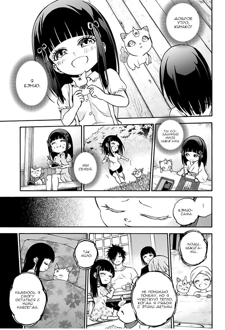 Read Две звезды оммёдзи Manga Online