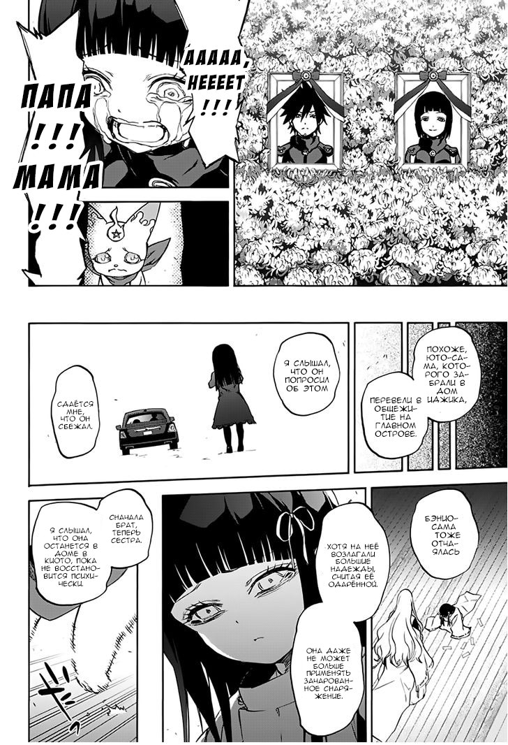 Read Две звезды оммёдзи Manga Online