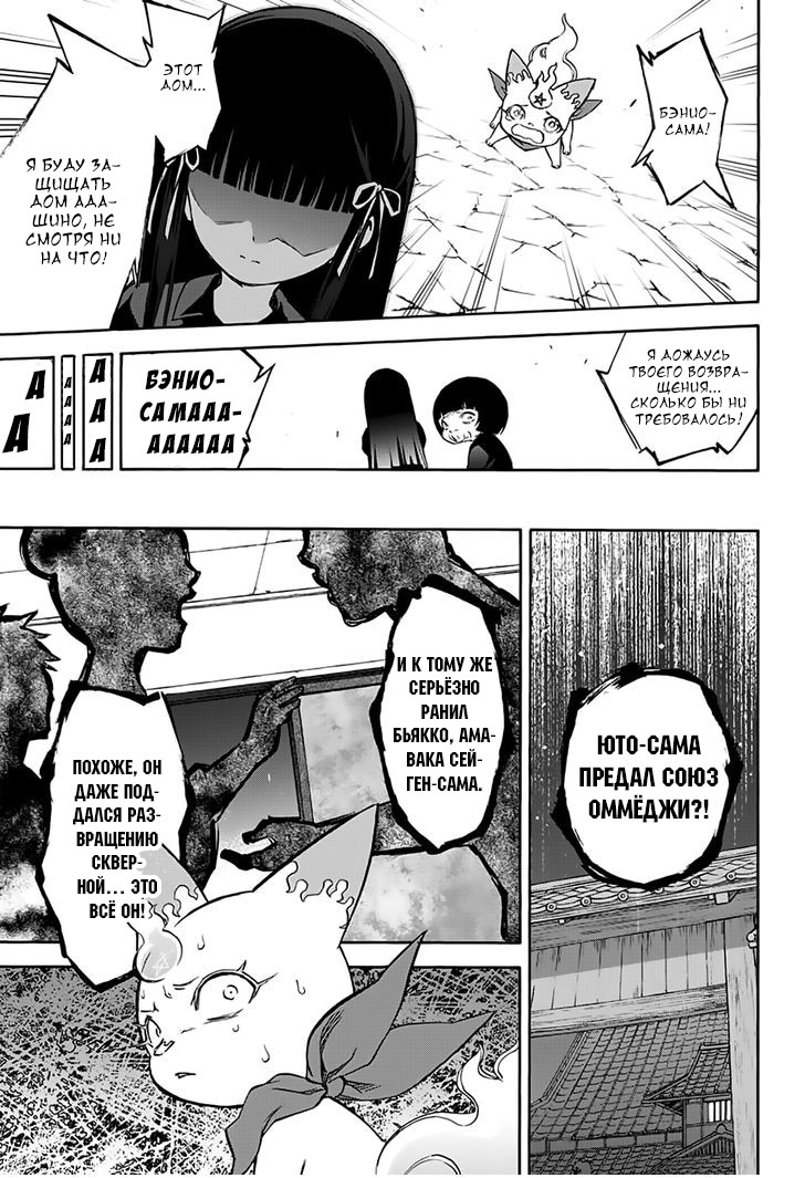 Read Две звезды оммёдзи Manga Online