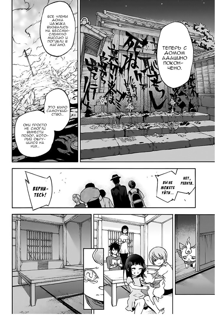 Read Две звезды оммёдзи Manga Online