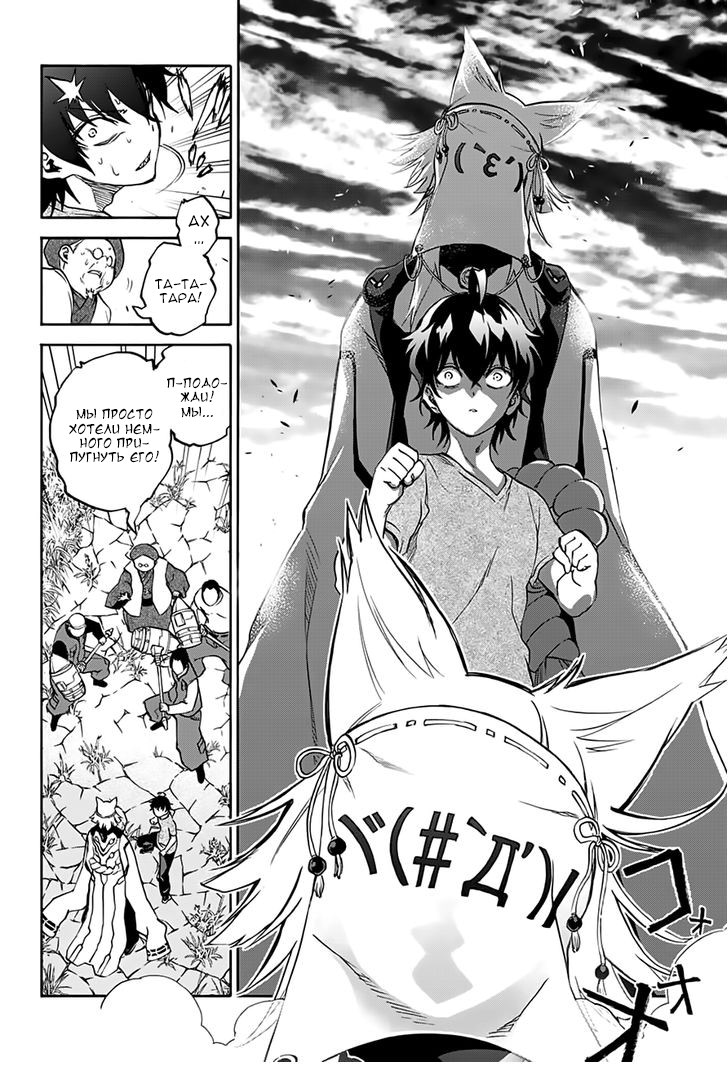 Read Две звезды оммёдзи Manga Online