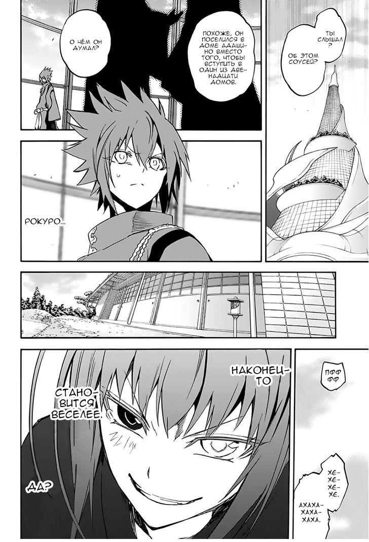 Read Две звезды оммёдзи Manga Online