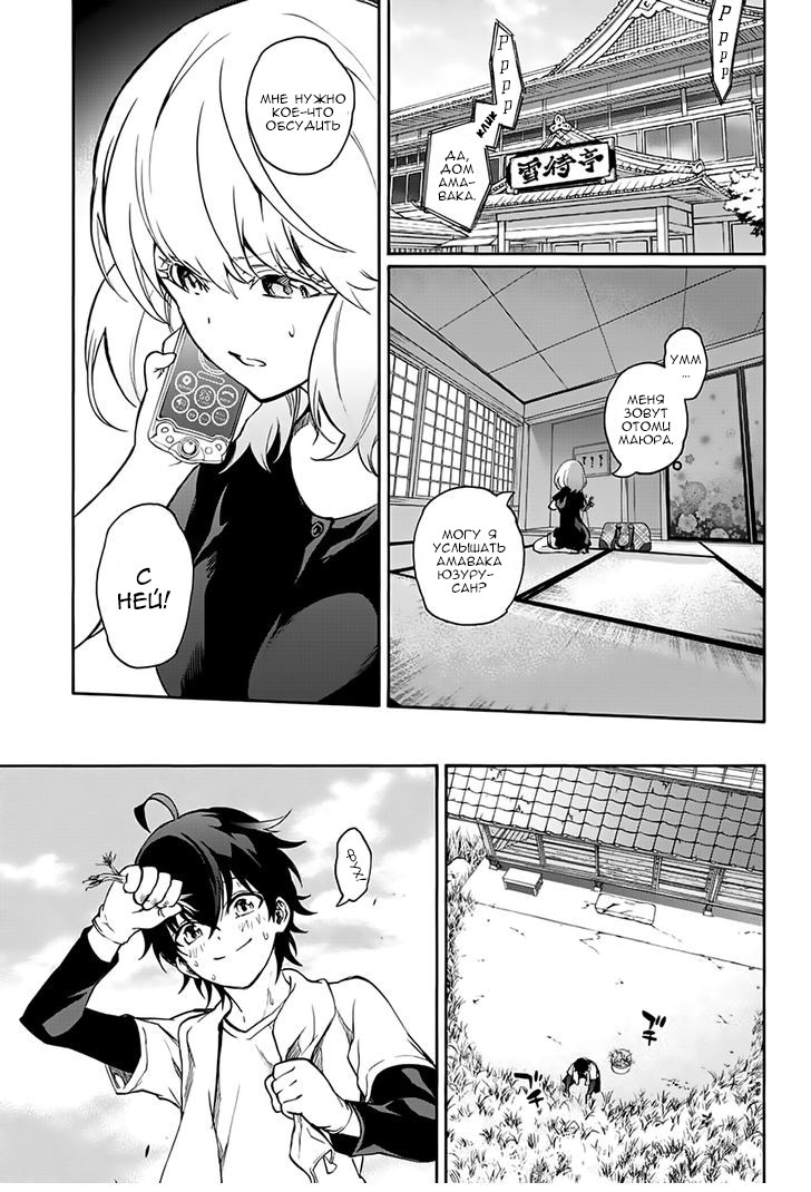 Read Две звезды оммёдзи Manga Online