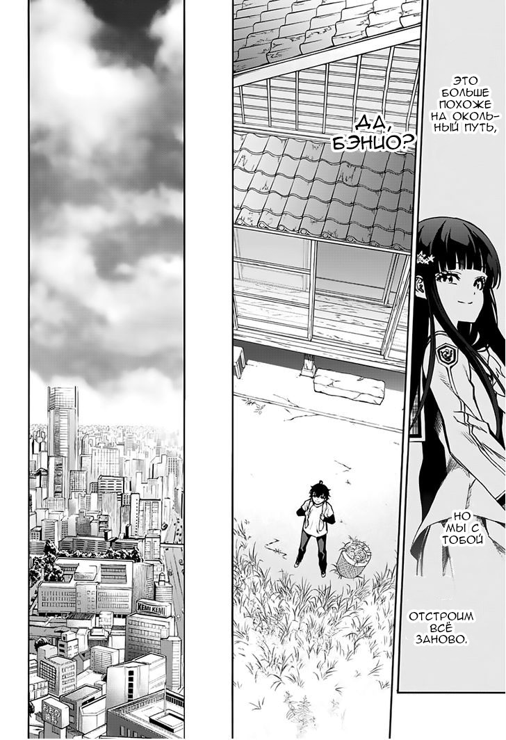 Read Две звезды оммёдзи Manga Online