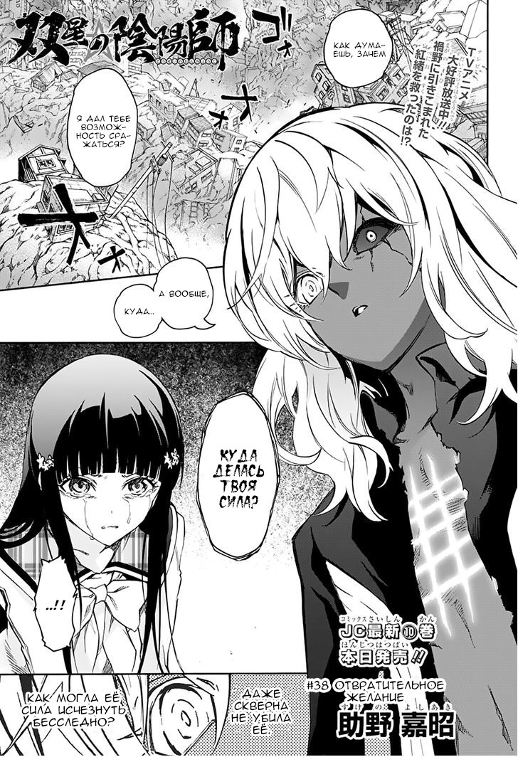 Read Две звезды оммёдзи Manga Online