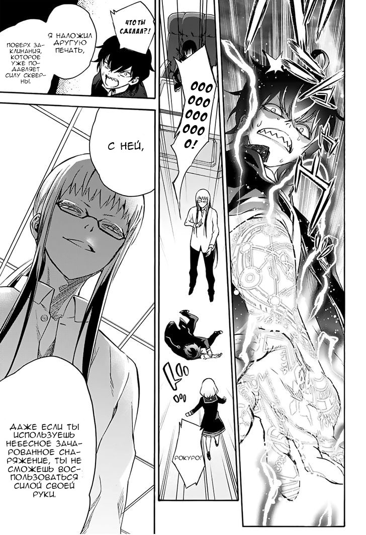 Read Две звезды оммёдзи Manga Online