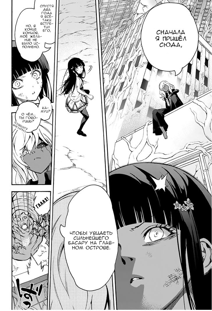 Read Две звезды оммёдзи Manga Online