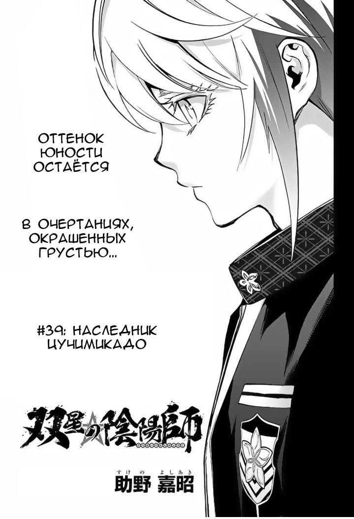 Read Две звезды оммёдзи Manga Online