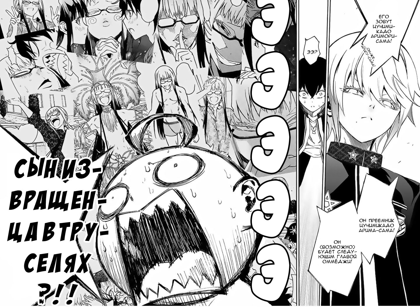 Read Две звезды оммёдзи Manga Online