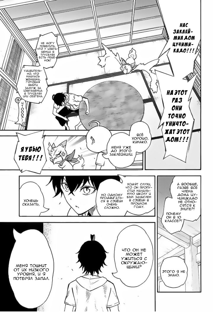 Read Две звезды оммёдзи Manga Online