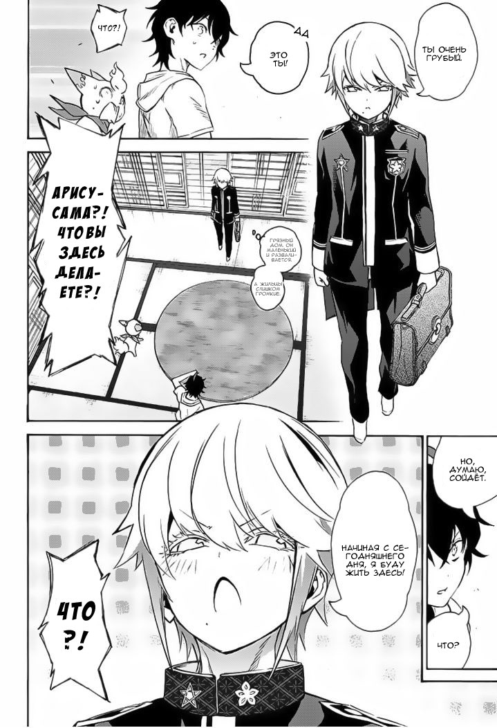 Read Две звезды оммёдзи Manga Online