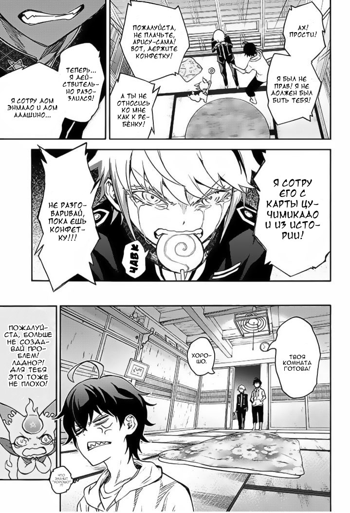 Read Две звезды оммёдзи Manga Online