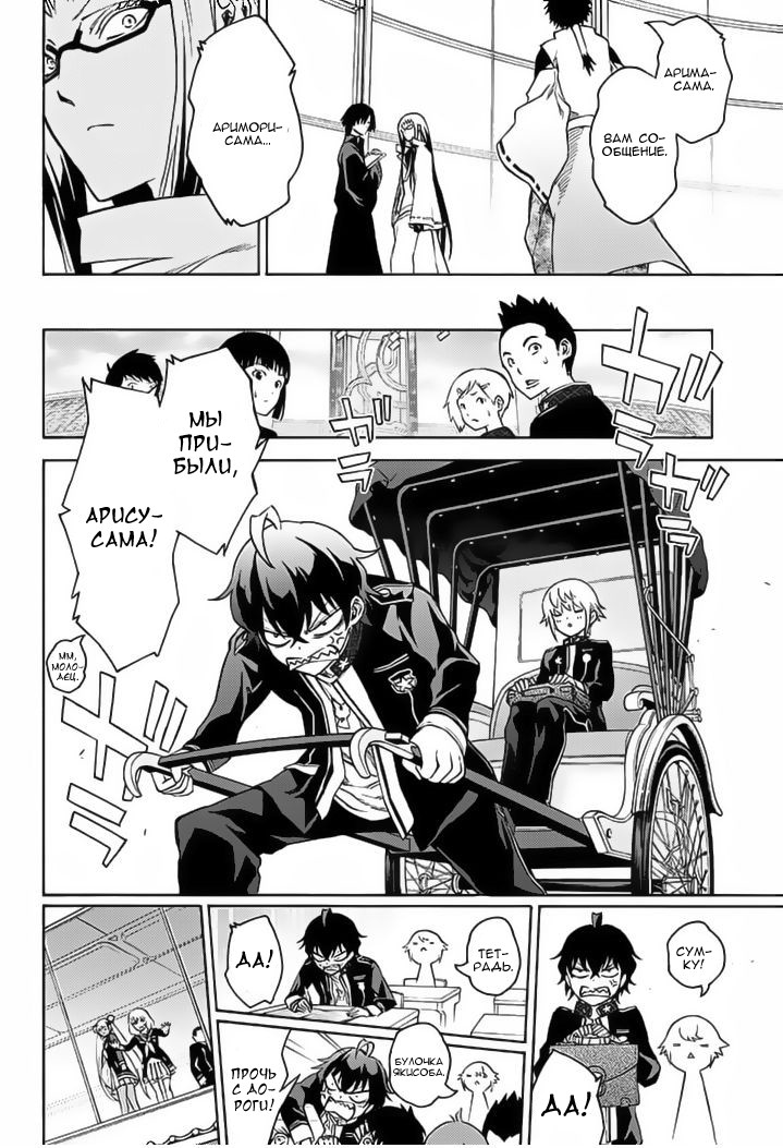 Read Две звезды оммёдзи Manga Online