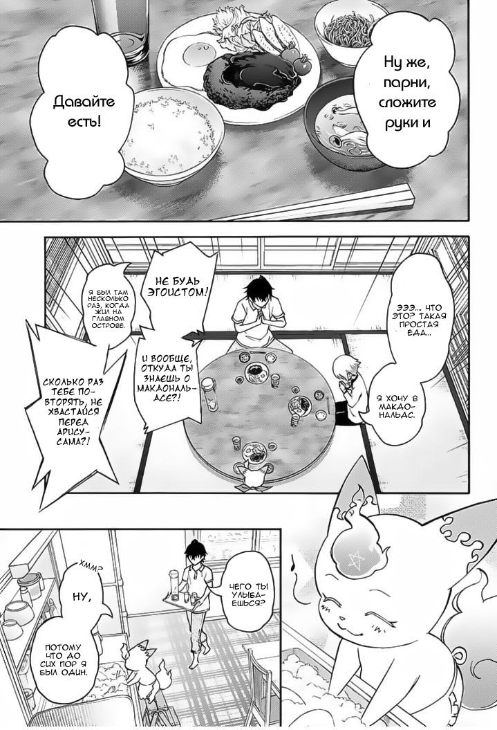 Read Две звезды оммёдзи Manga Online