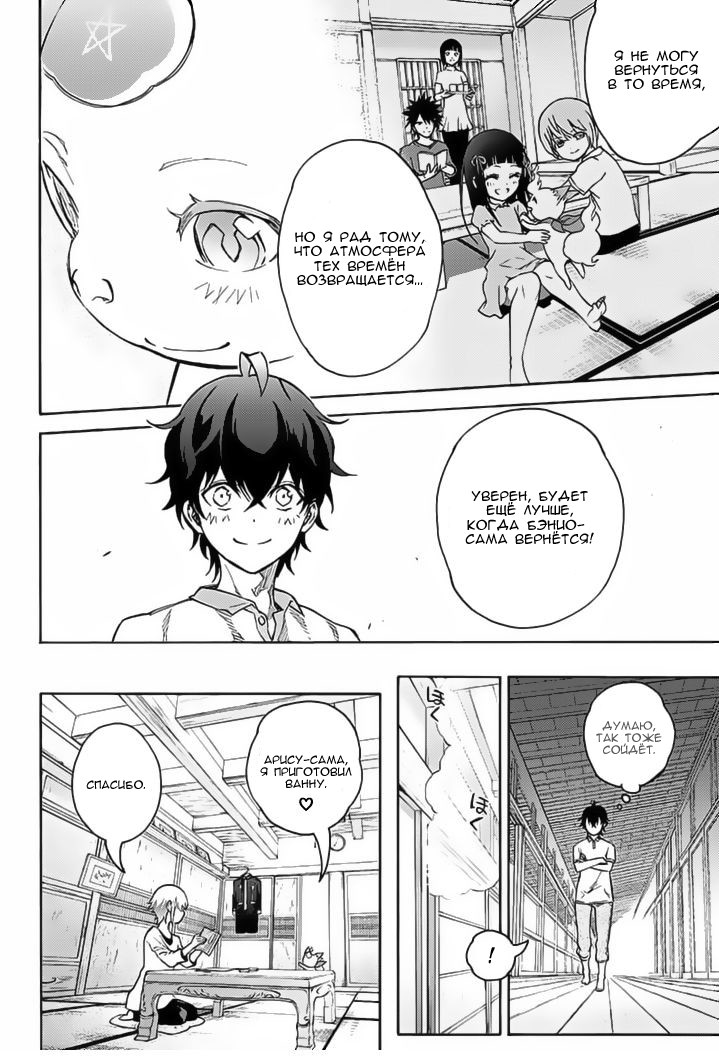 Read Две звезды оммёдзи Manga Online